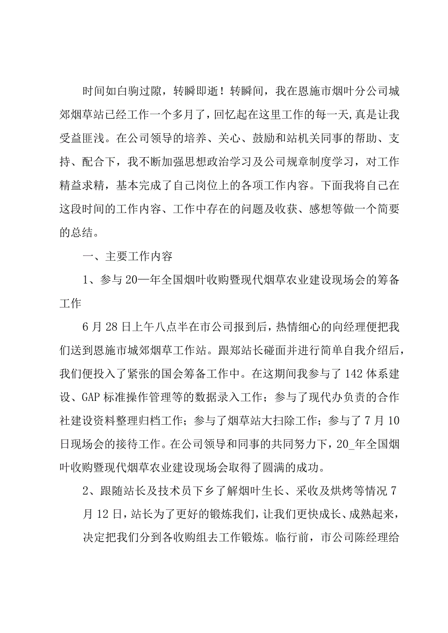 员工个人工作月度总结5篇.docx_第3页