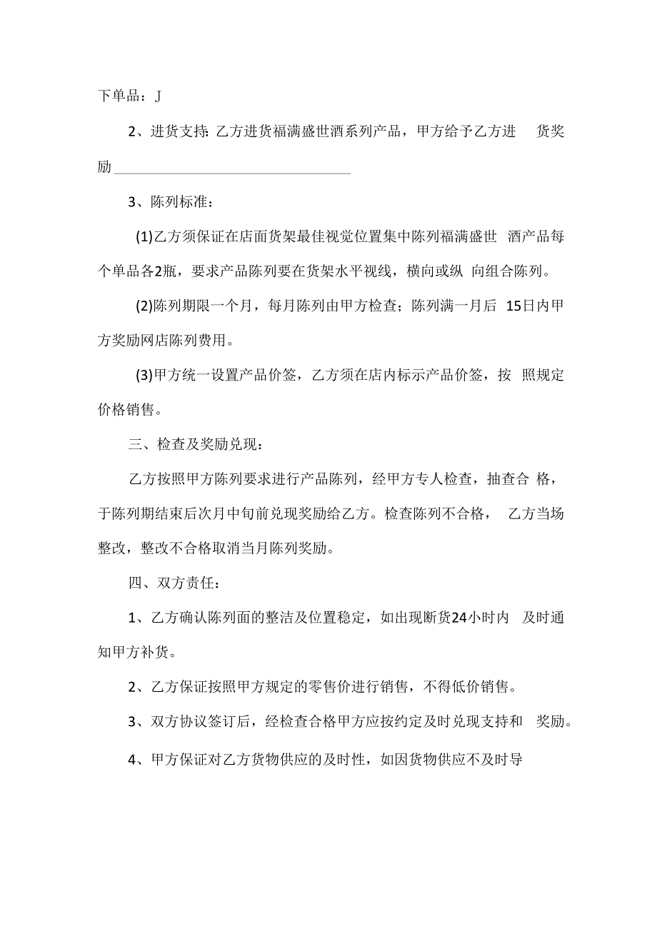 品牌白酒系列产品销售合作协议.docx_第2页