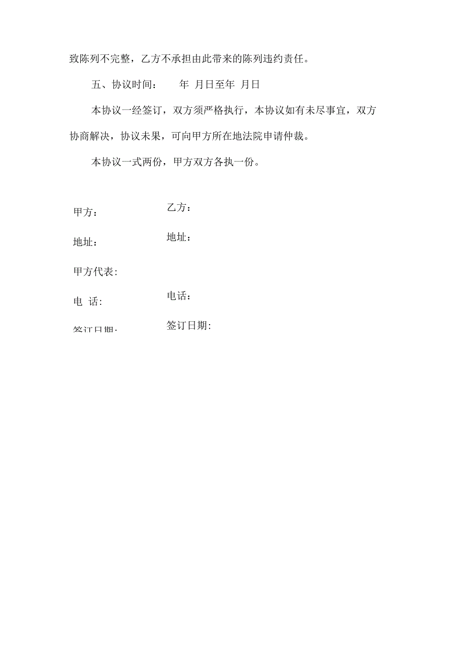 品牌白酒系列产品销售合作协议.docx_第3页