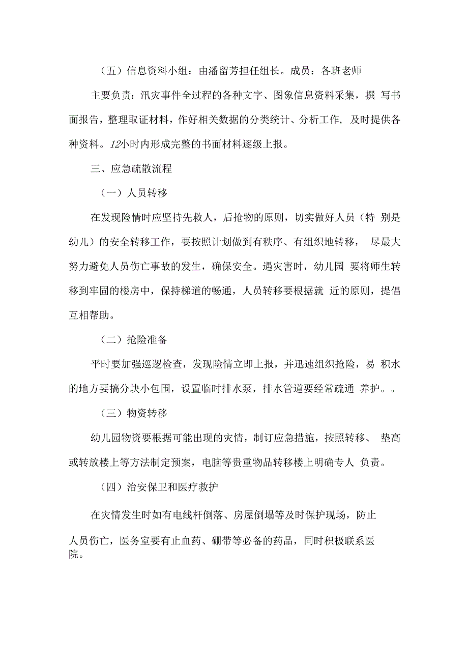 启蒙幼儿园汛期应急演练方案.docx_第3页