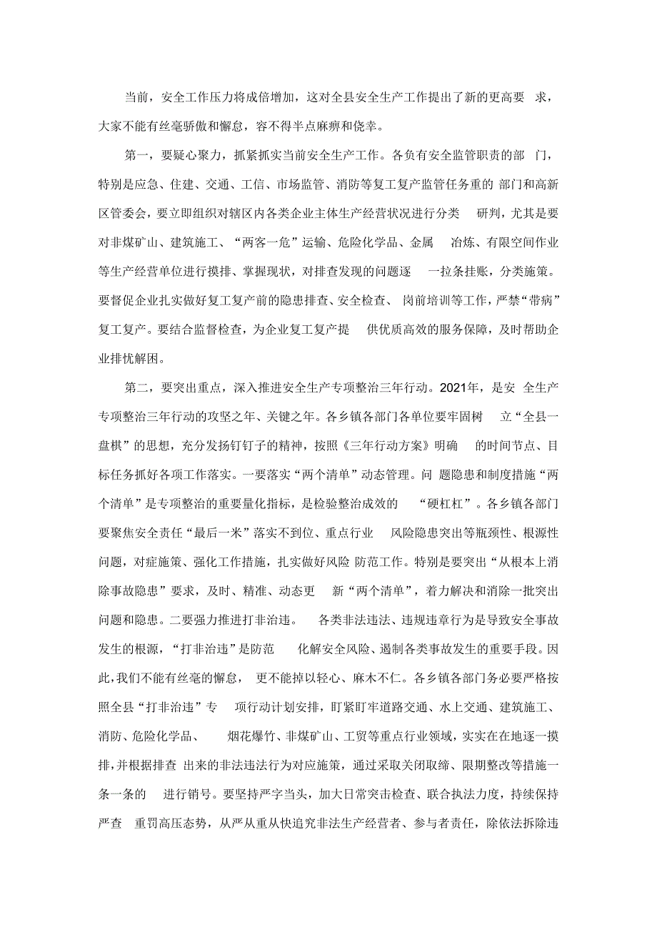 在全县第三季度安全生产例会上的讲话.docx_第2页