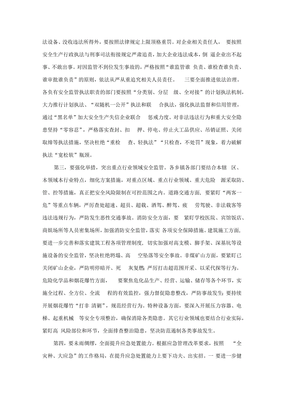 在全县第三季度安全生产例会上的讲话.docx_第3页