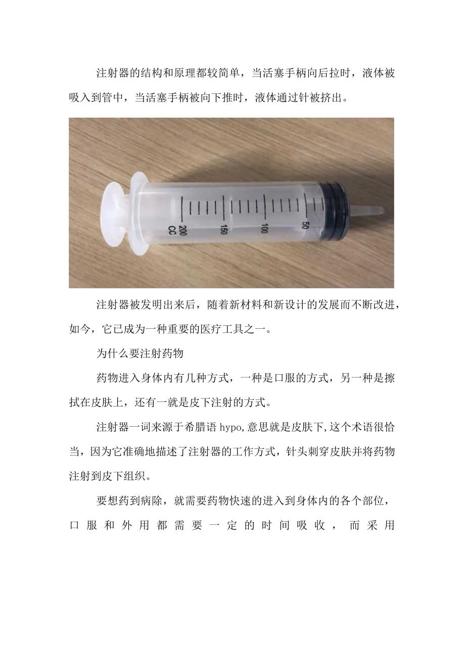 古代没有注射器人们是怎么打针的.docx_第2页