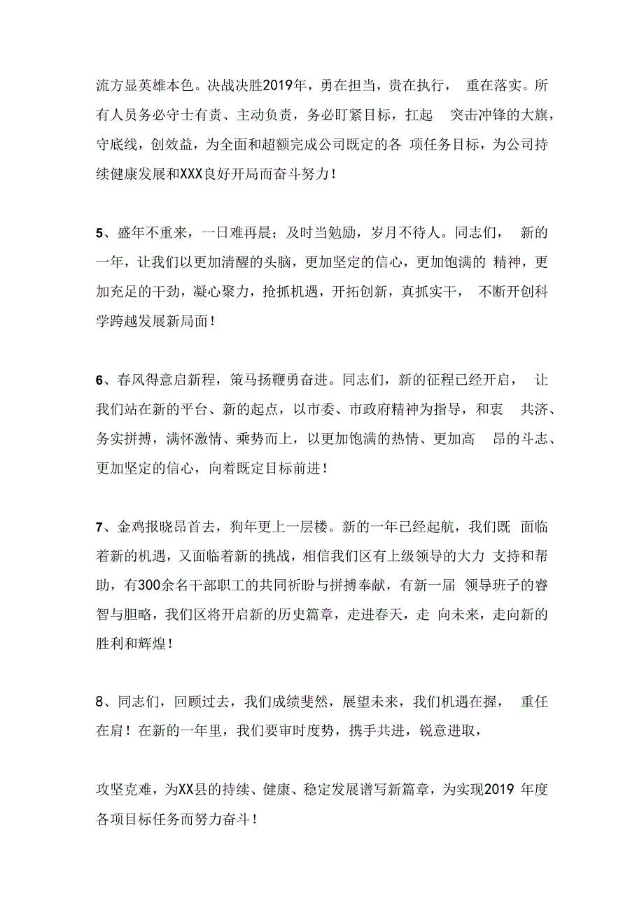 发言材料领导讲话稿精彩结尾段落汇编(40例).docx_第2页