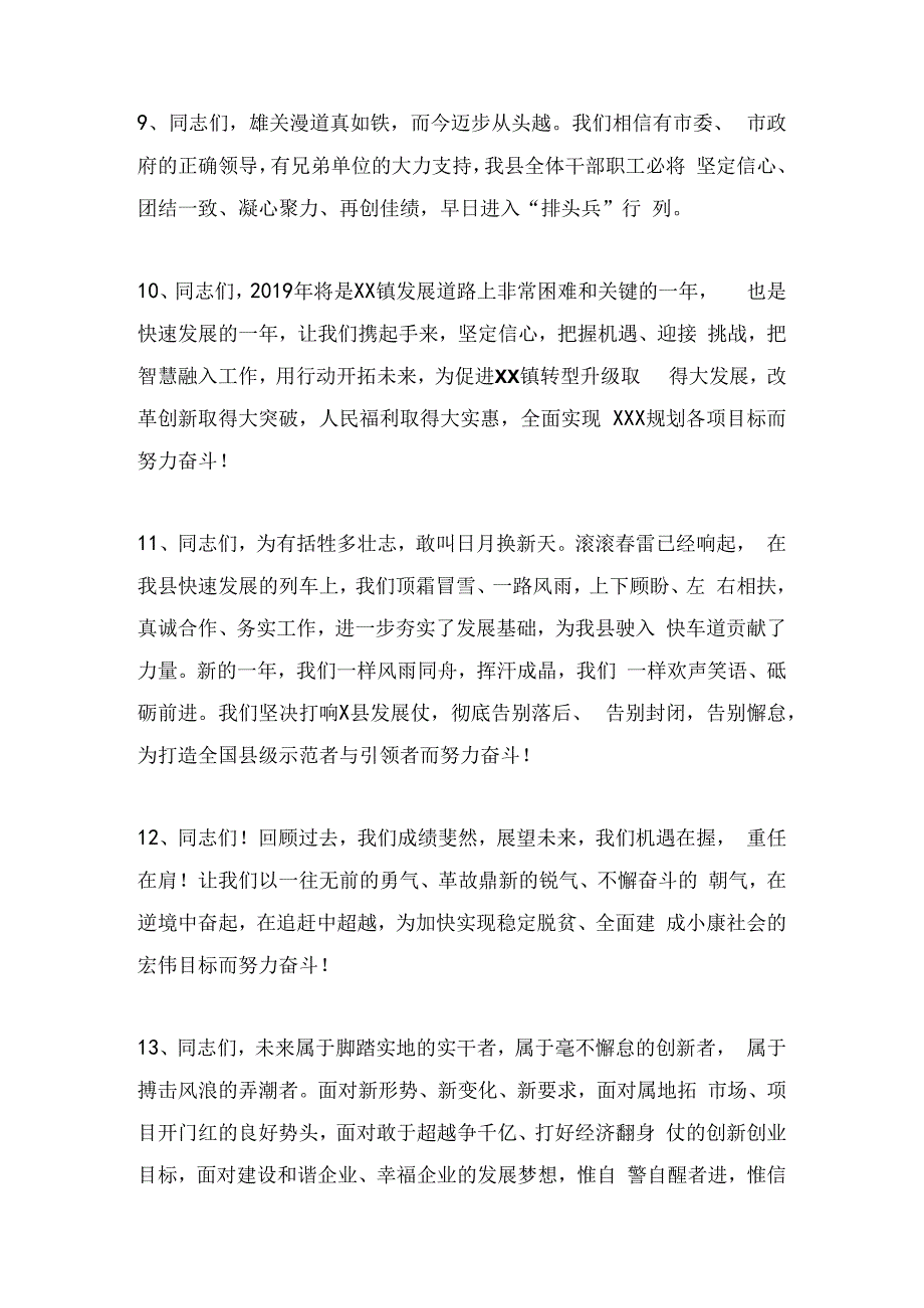 发言材料领导讲话稿精彩结尾段落汇编(40例).docx_第3页