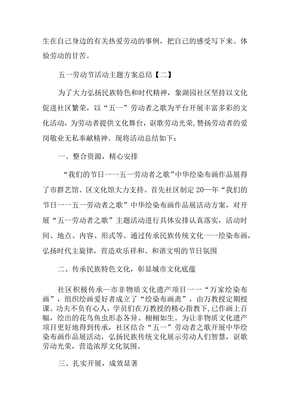 在五一劳动节活动主题方案总结5篇.docx_第2页