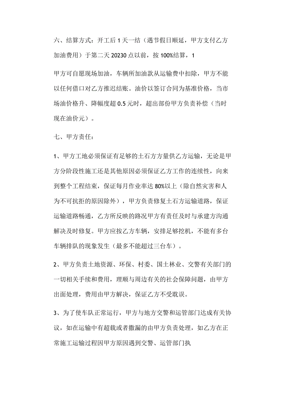 土石方工程运输承包合同正文.docx_第2页