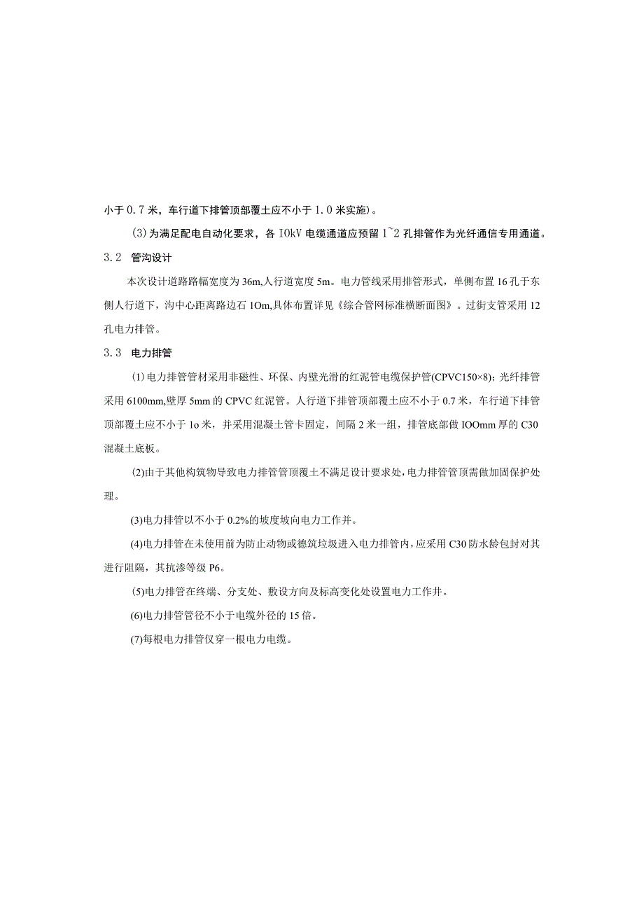 品工业园 产业发展道路—长江路D段取弃土场工程电力工程（土建）施工图设计说明.docx_第2页