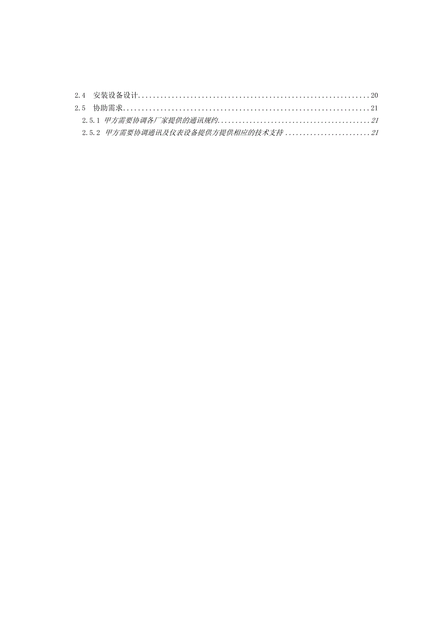 商业地产项目用能计费系统技术规范书.docx_第3页