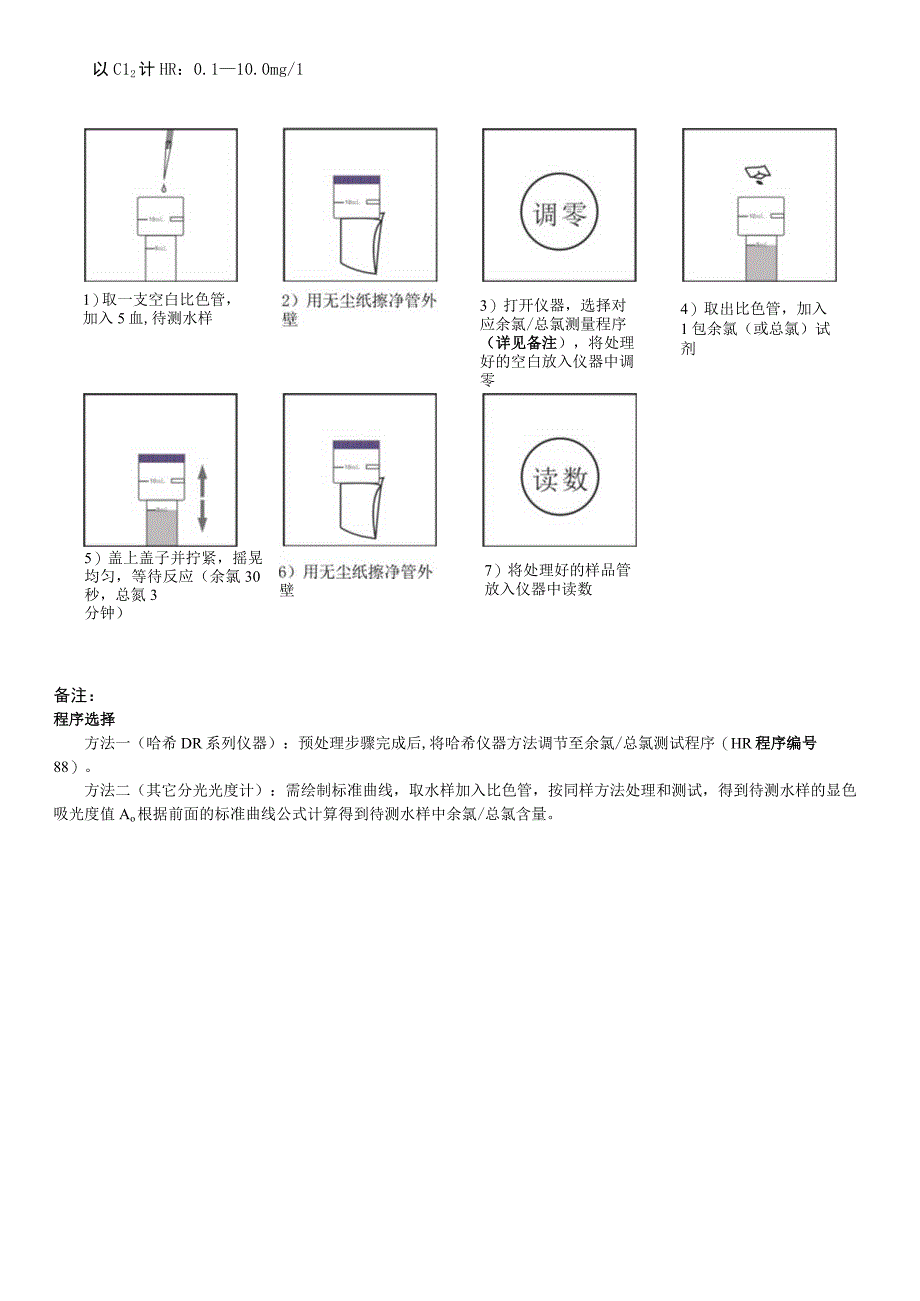 哈维森余氯总氯高量程试剂说明书.docx_第2页