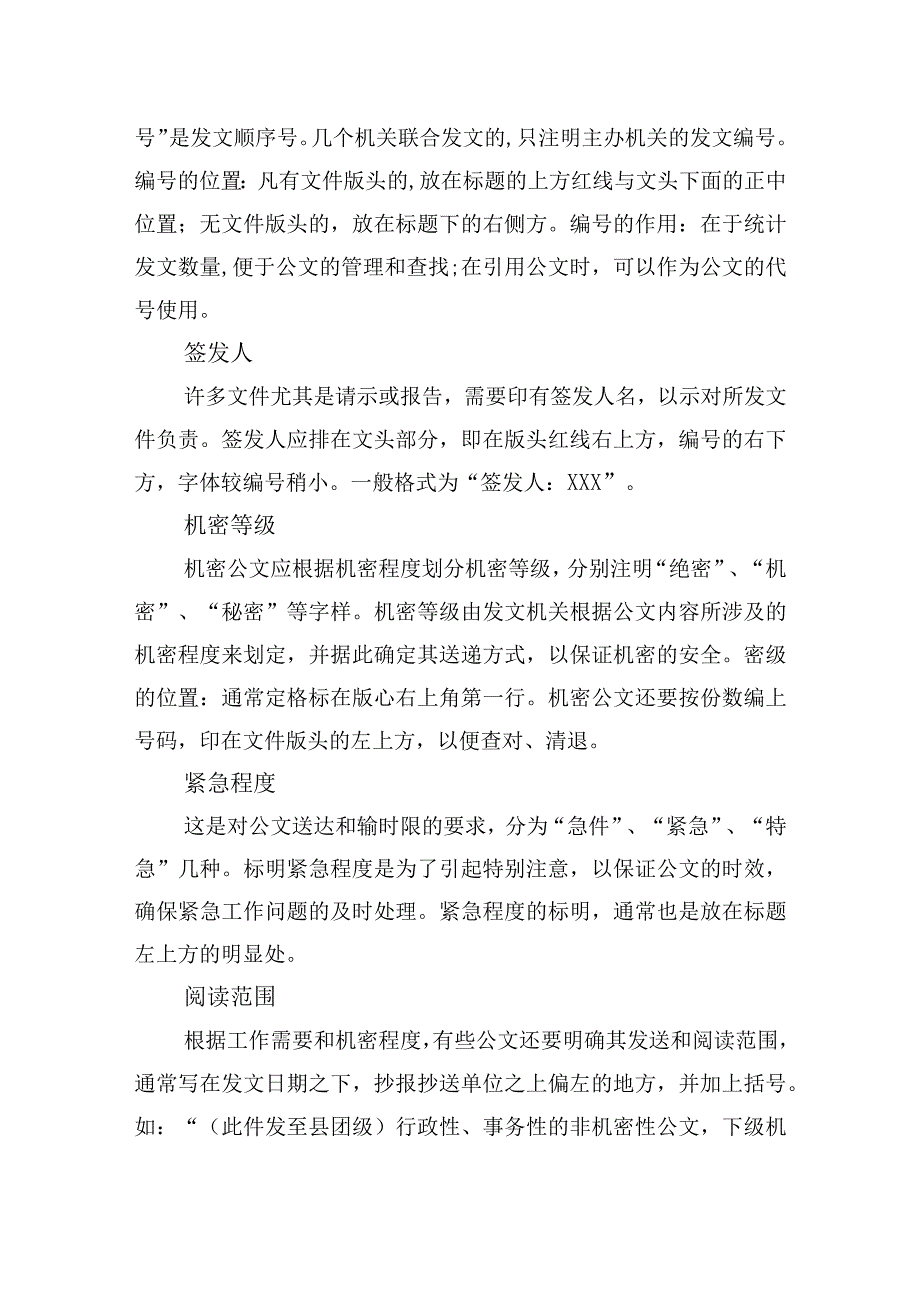 国家党政机关公文格式标准2023最新版.docx_第3页