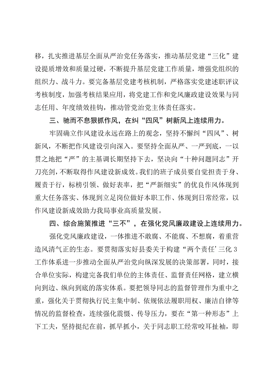 在全面从严治党专题会上的讲话.docx_第2页