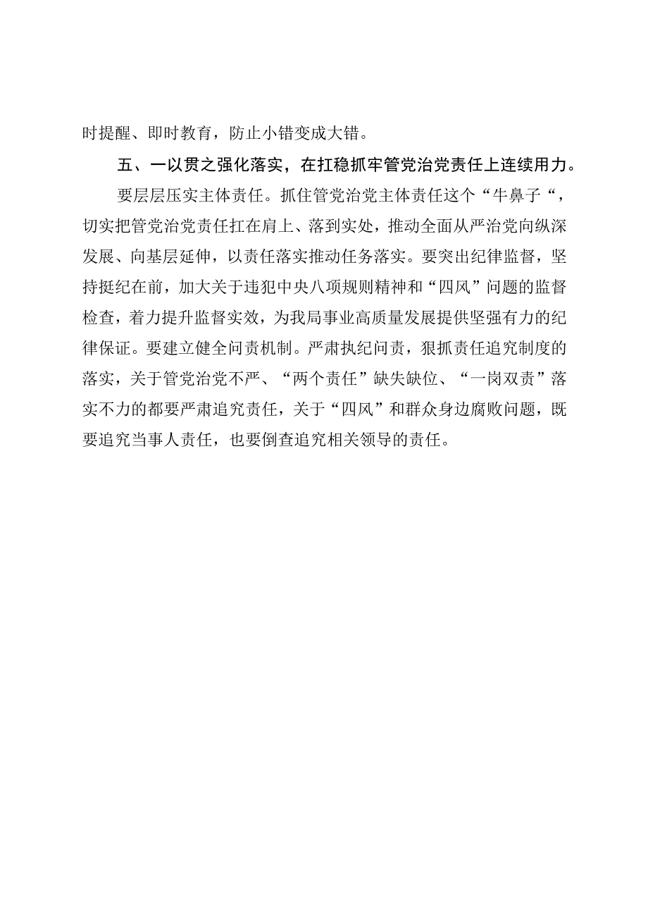 在全面从严治党专题会上的讲话.docx_第3页