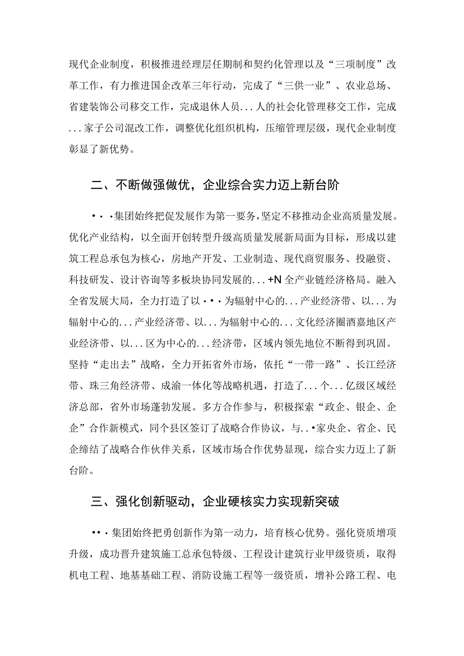 国企集团党建经验交流——党旗引领砥砺奋进新征程.docx_第2页