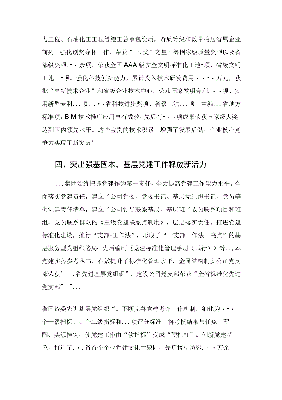 国企集团党建经验交流——党旗引领砥砺奋进新征程.docx_第3页