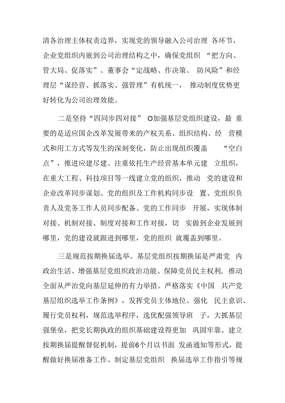 国企党建引领基层党组织提质增效工作报告.docx_第2页