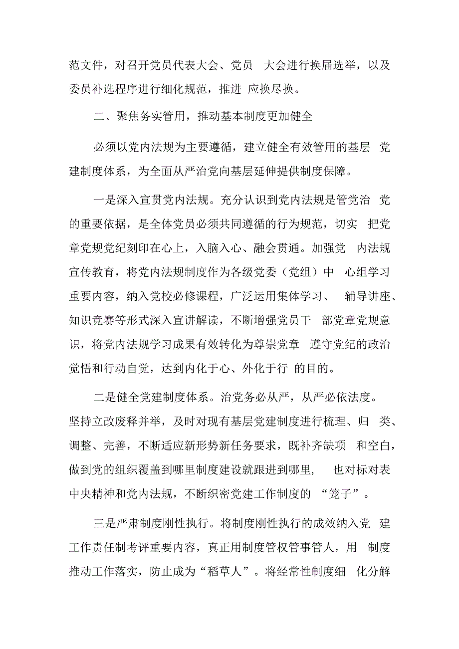 国企党建引领基层党组织提质增效工作报告.docx_第3页