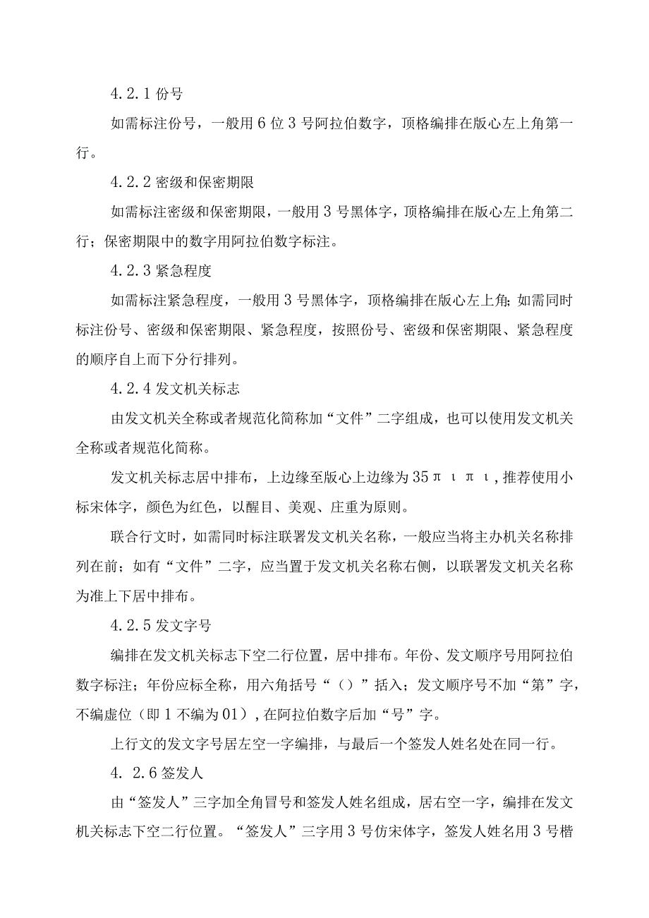 国家机关政府部门公文格式标准（2023最新建议收藏）_002.docx_第3页