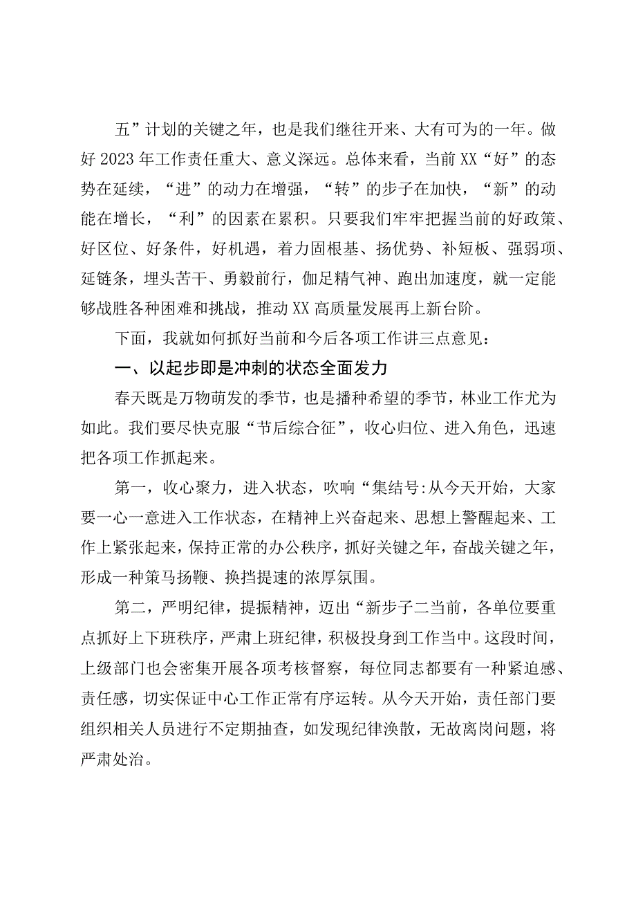 在2023年坚定信心迎挑战凝心聚力开新局重点工作布置会上的讲话.docx_第2页