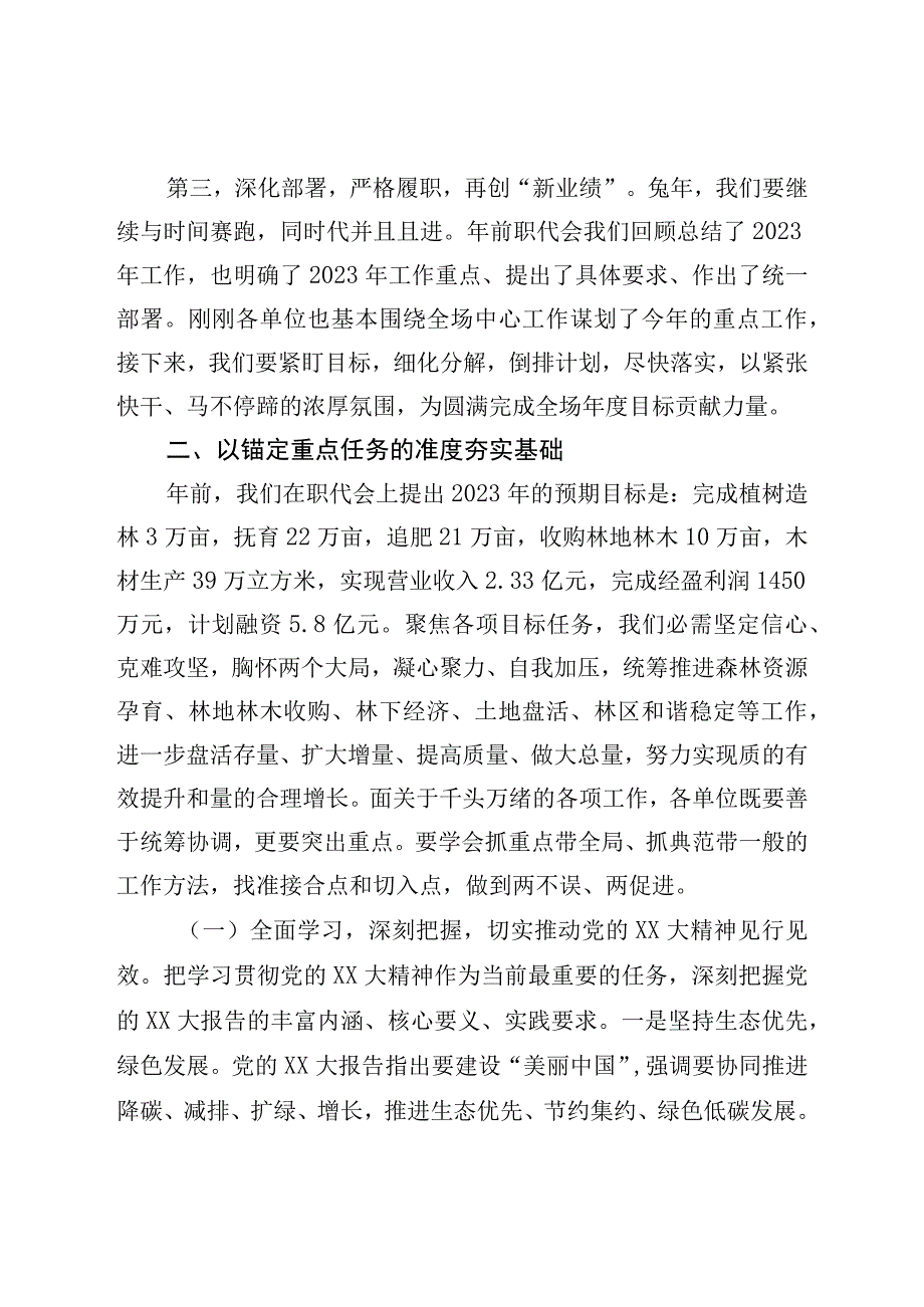 在2023年坚定信心迎挑战凝心聚力开新局重点工作布置会上的讲话.docx_第3页