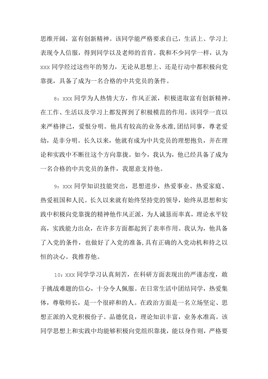 发展对象群众意见6篇.docx_第3页