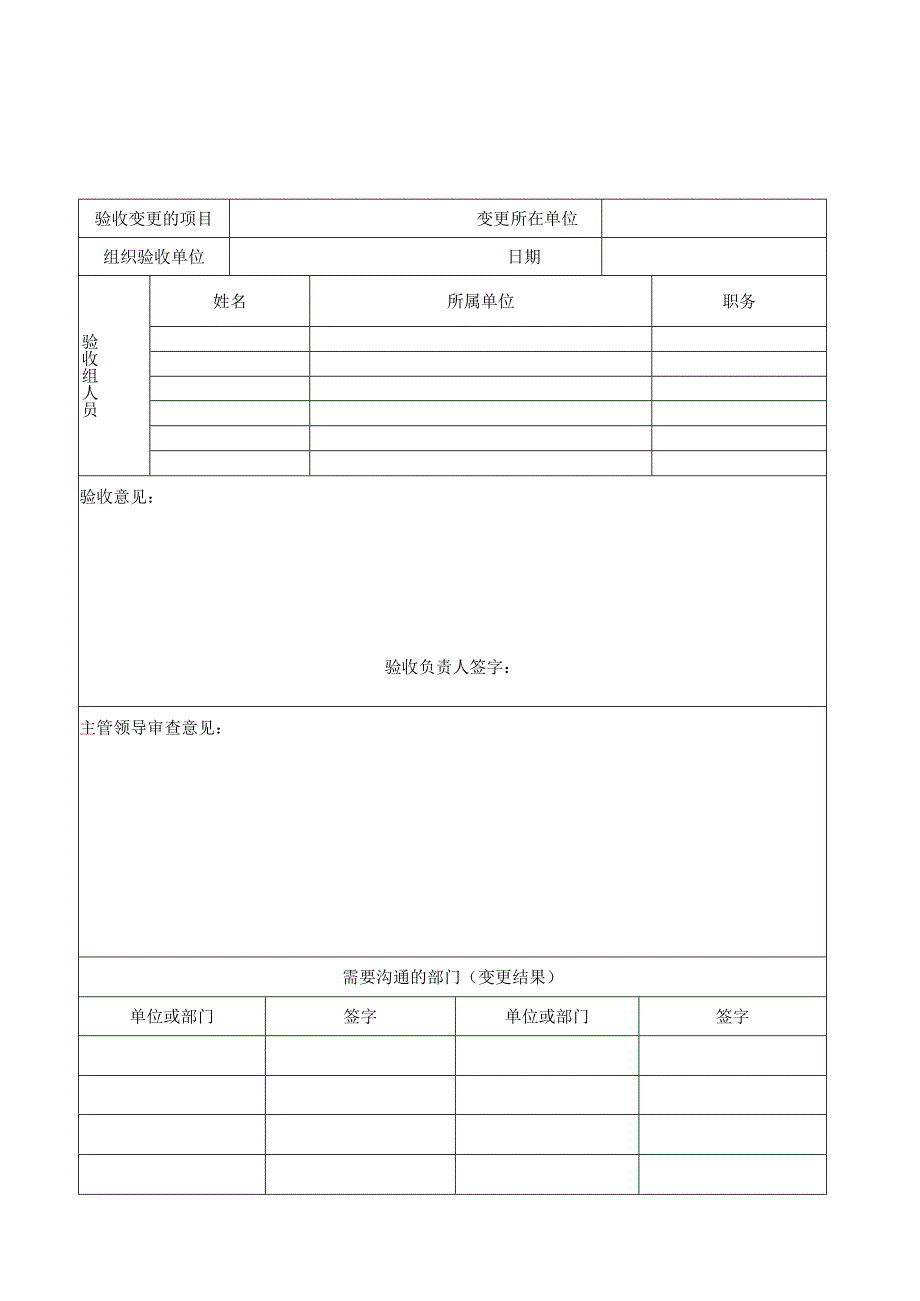 变更验收表.docx_第1页