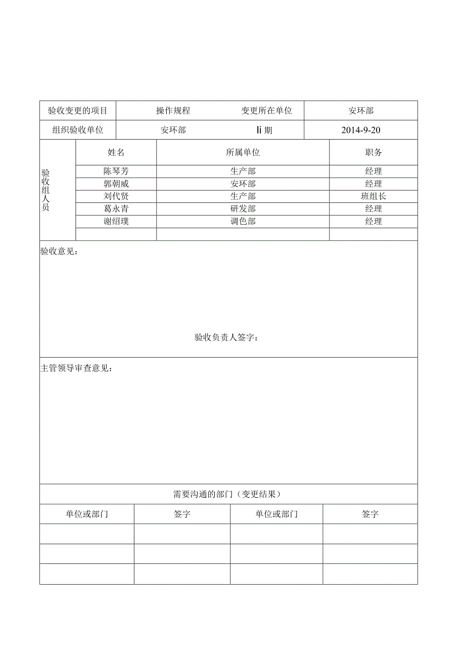 变更验收表.docx_第2页