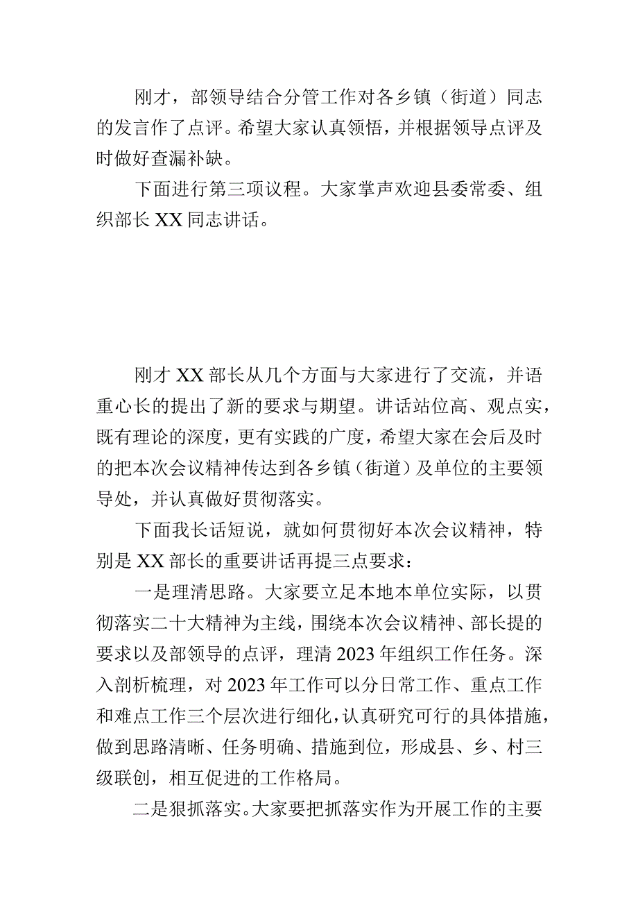 在全县基层党建务虚会上的主持词.docx_第2页