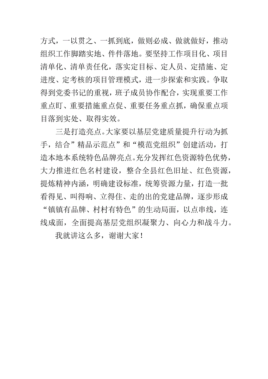 在全县基层党建务虚会上的主持词.docx_第3页