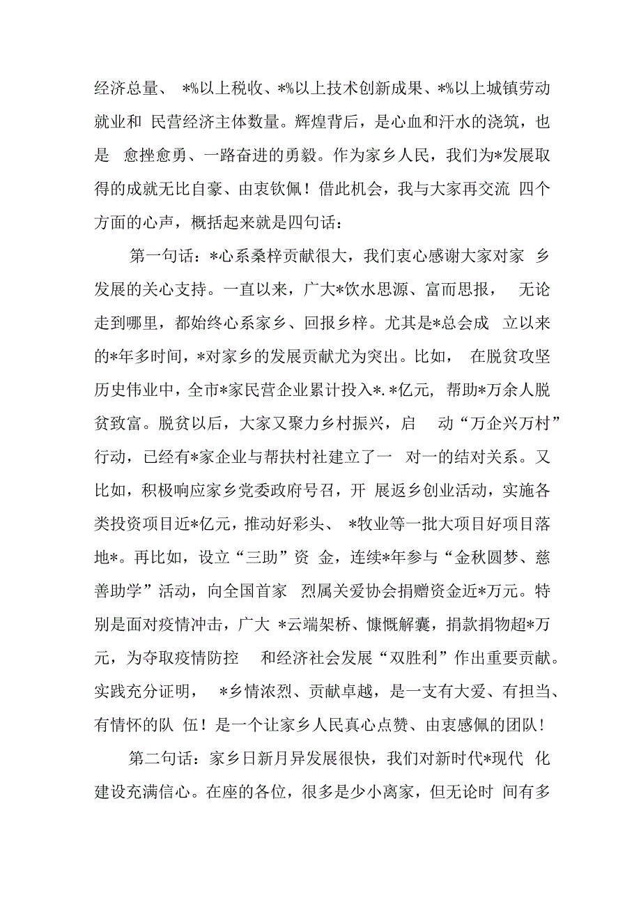 在乡贤活动推进会上的讲话与关于推进乡村振兴工作情况汇报.docx_第2页