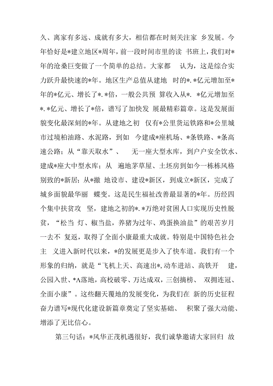 在乡贤活动推进会上的讲话与关于推进乡村振兴工作情况汇报.docx_第3页