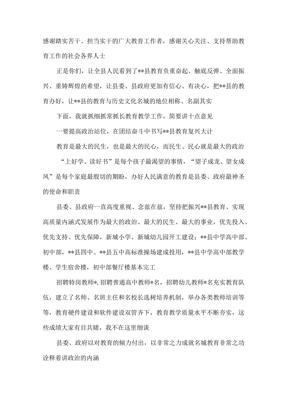 在2023年全县教育工作推进会上的讲话.docx_第2页