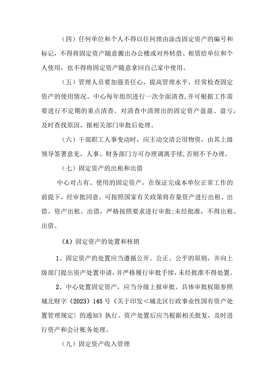 国有资产管理办法.docx_第2页