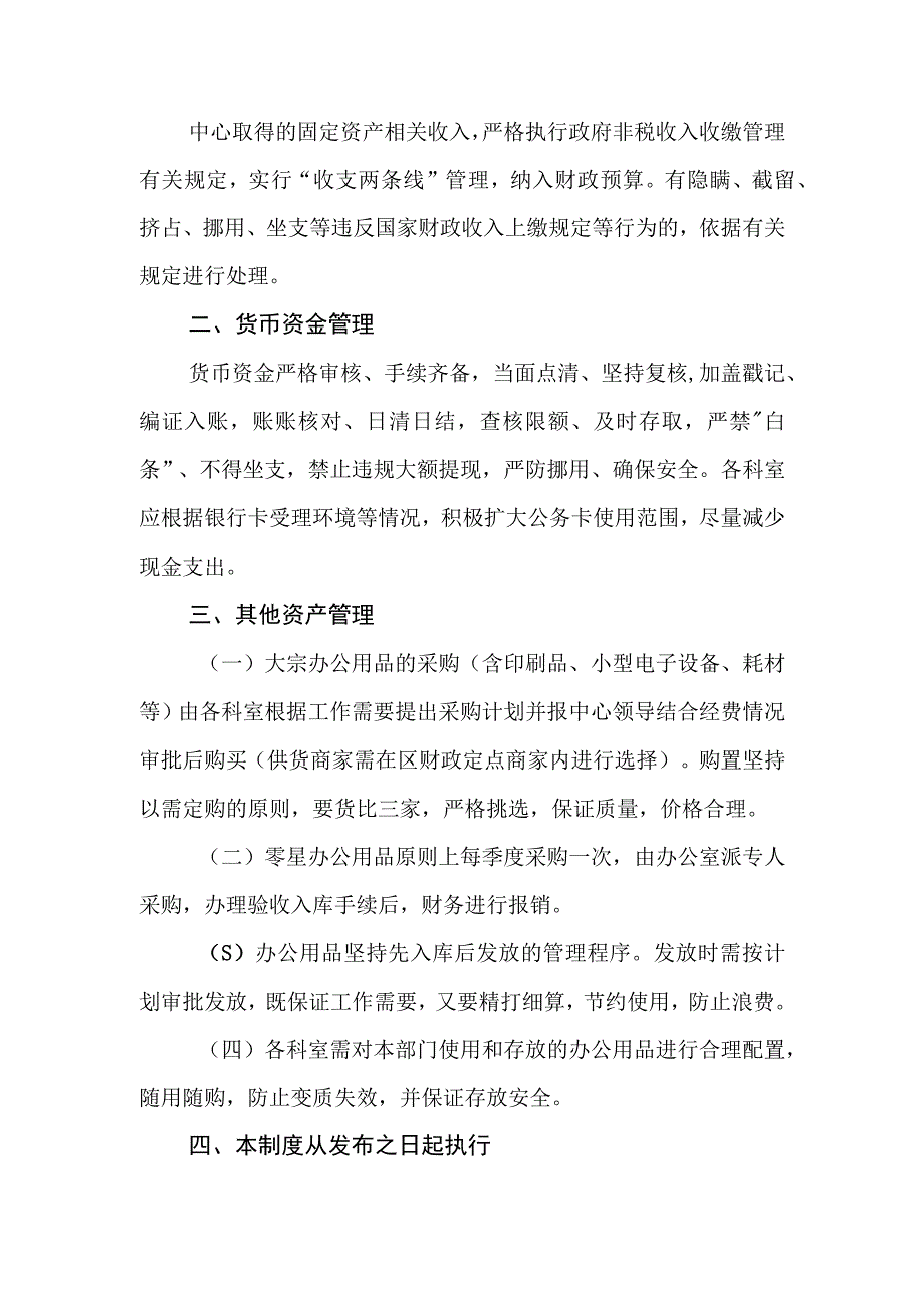 国有资产管理办法.docx_第3页