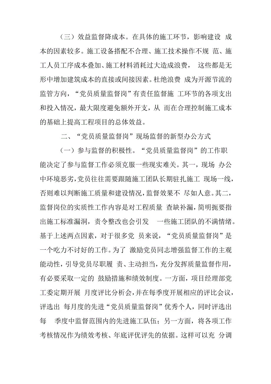 国企党员新型办公方式先进经验推广材料与在主题教育动员大会上的讲话稿.docx_第2页