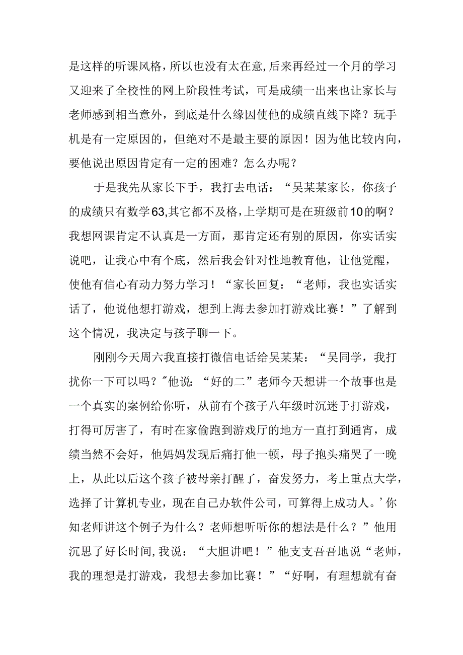 史贵阳师德小故事公开课.docx_第2页