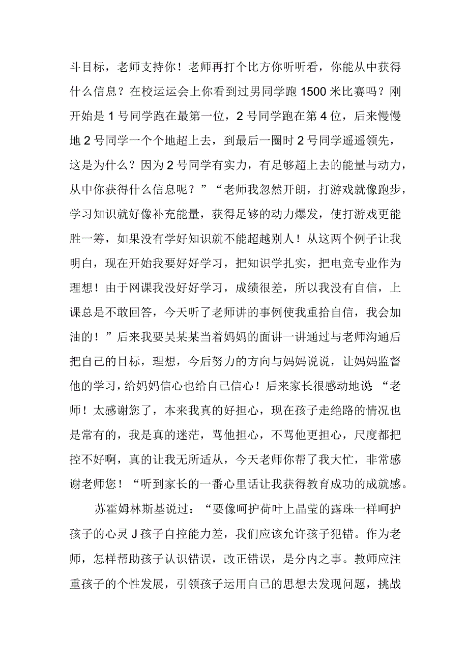 史贵阳师德小故事公开课.docx_第3页