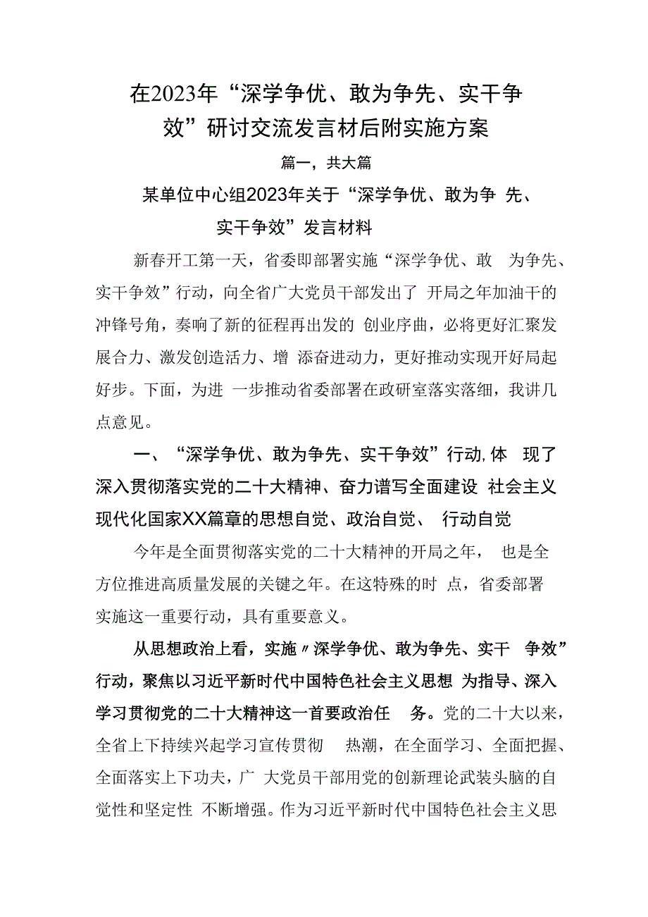 在2023年深学争优敢为争先实干争效研讨交流发言材后附实施方案.docx_第1页