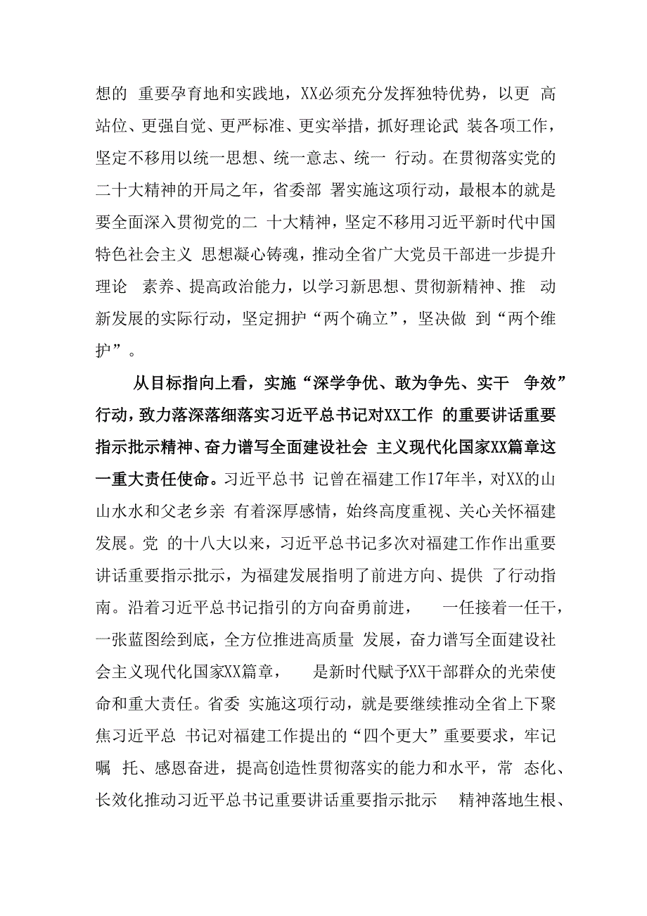 在2023年深学争优敢为争先实干争效研讨交流发言材后附实施方案.docx_第2页