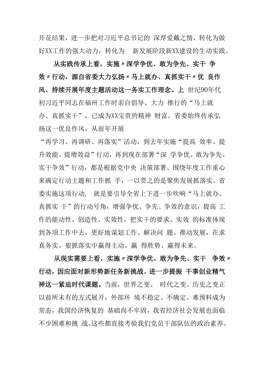 在2023年深学争优敢为争先实干争效研讨交流发言材后附实施方案.docx_第3页