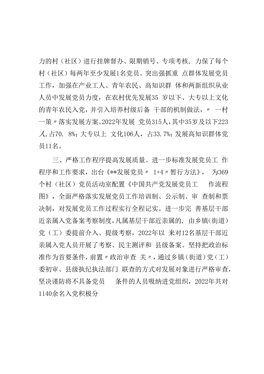 发展党员工作经验交流材料.docx_第2页