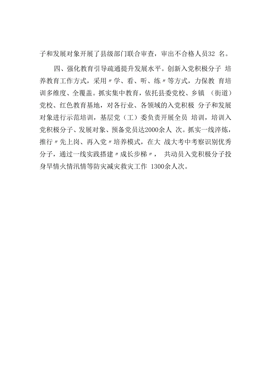 发展党员工作经验交流材料.docx_第3页