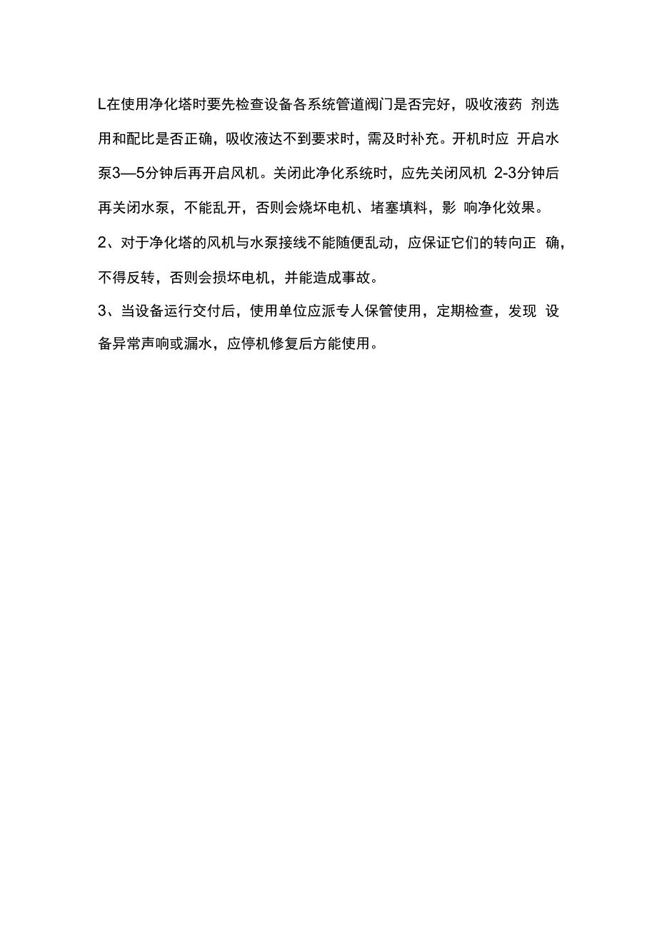 合格的废气净化塔所具备的性能.docx_第2页