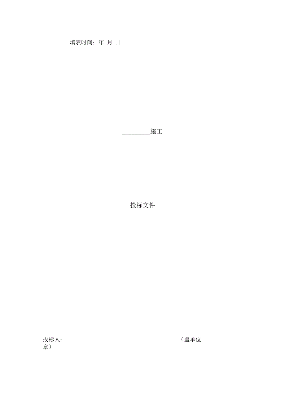 园林绿化工程投标文件及施工组织设计.docx_第2页