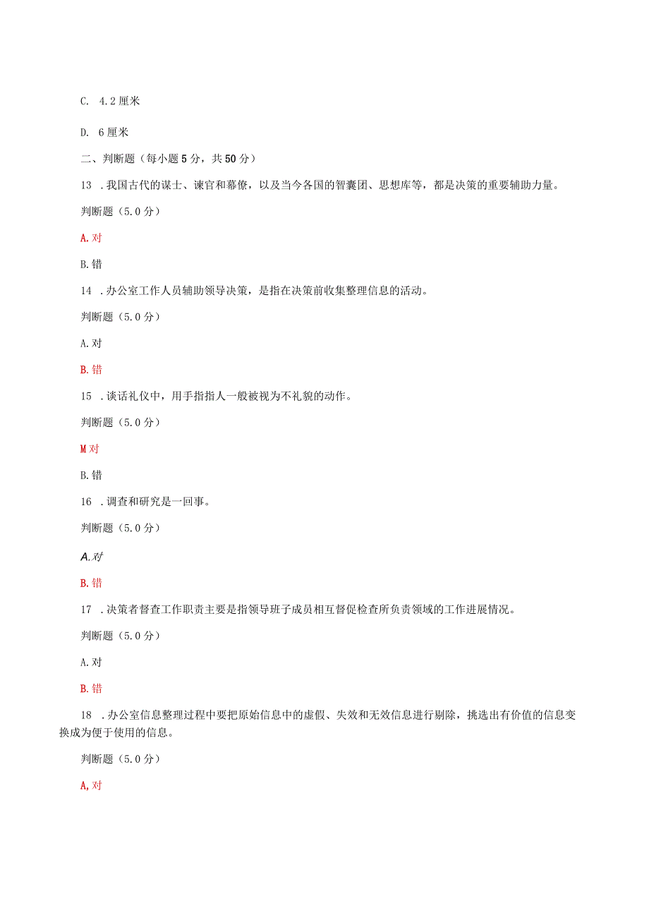 国家开放大学一网一平台电大《办公室管理》形考任务3及5网考题库答案.docx_第3页