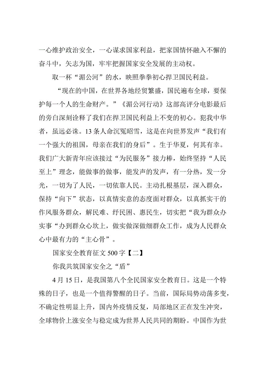 国家安全教育征文500字.docx_第2页