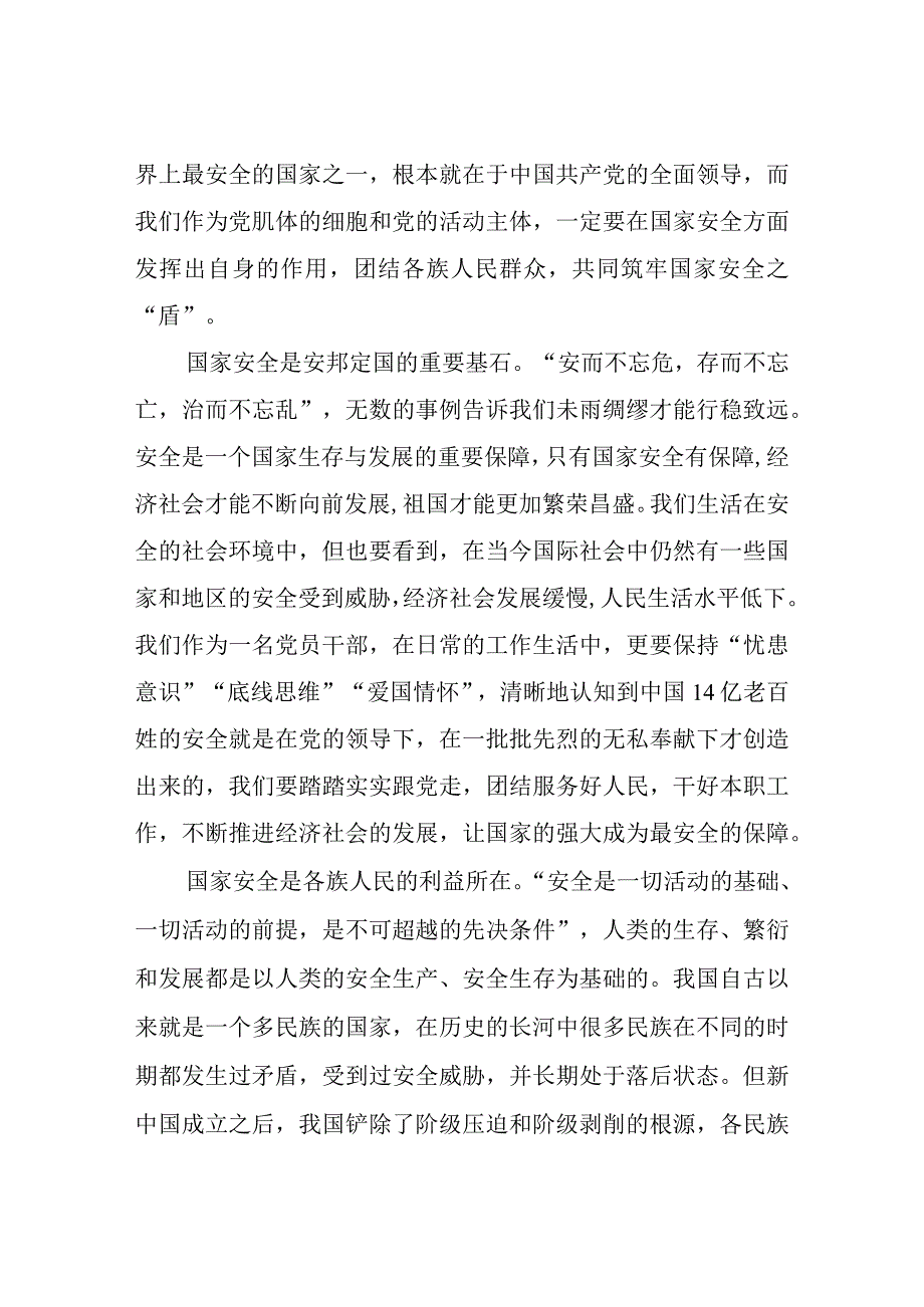 国家安全教育征文500字.docx_第3页