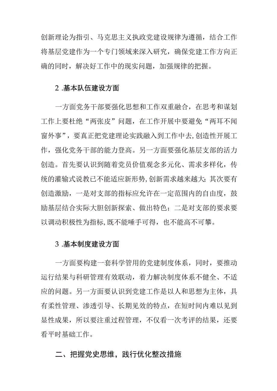 国企党建工作经验交流：以党史思维促基层党组织全面从严治党落地.docx_第3页