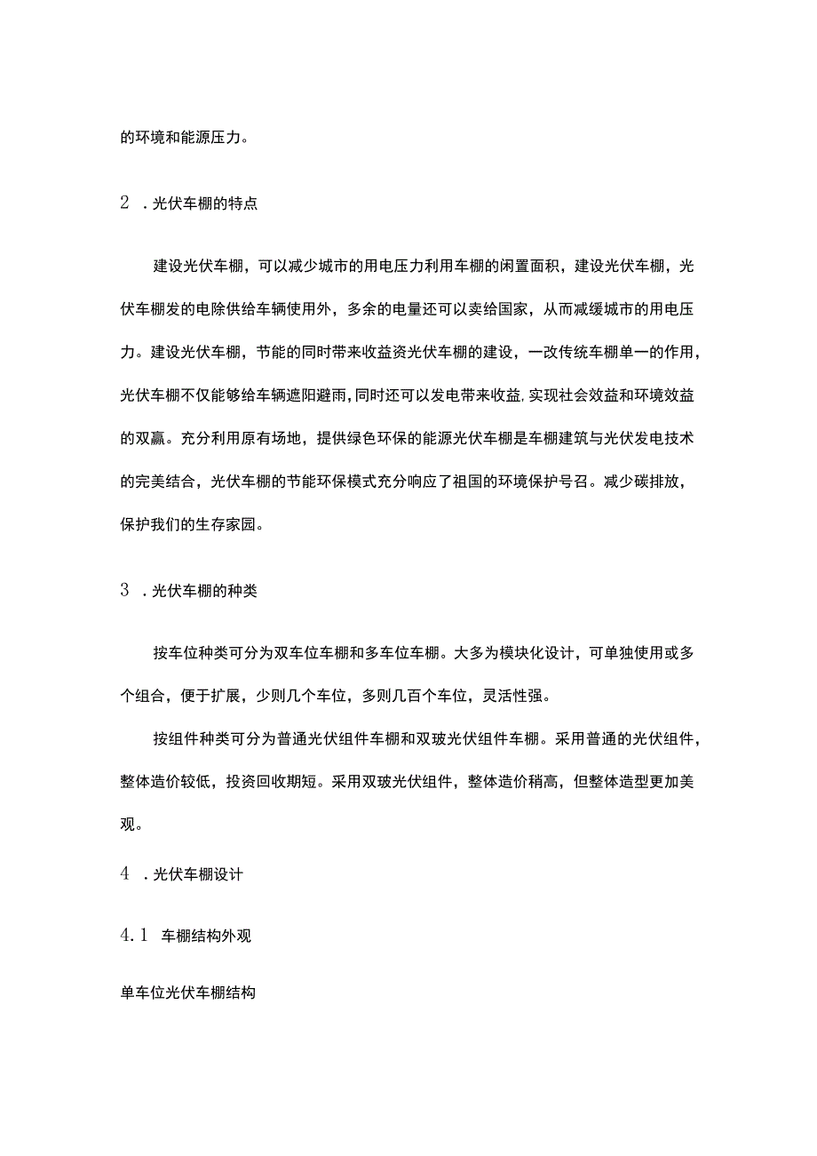 各类光伏车棚介绍.docx_第2页