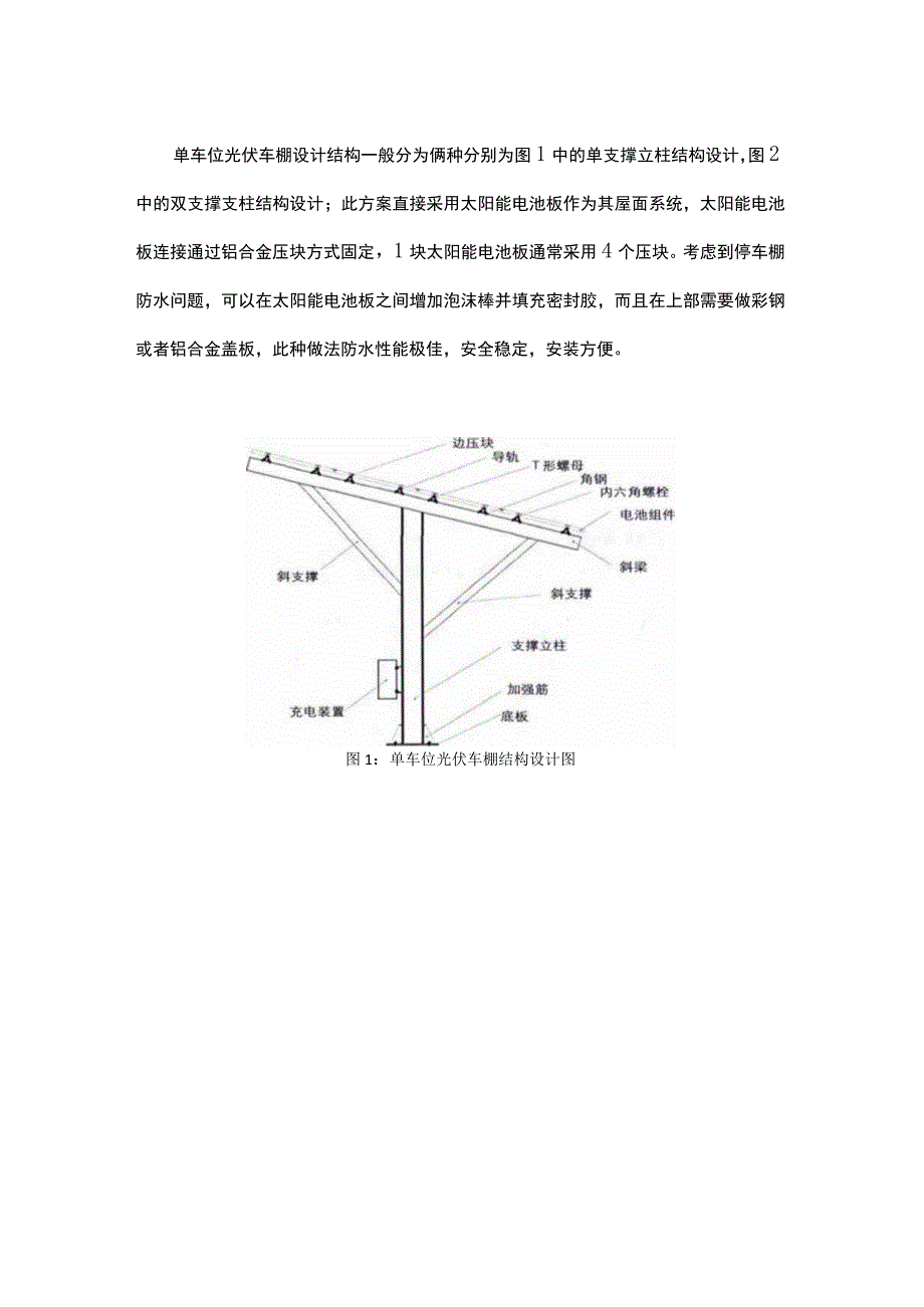 各类光伏车棚介绍.docx_第3页